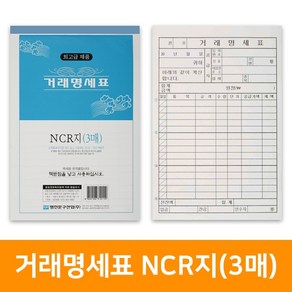 거래명세표 NCR지 3매(5권)