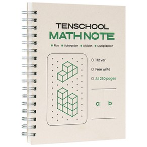 [2권SET] 인디고 텐스쿨 가볍고 두꺼운 수학 연습장 (중학생 고등학생 수학노트), 2개, 그린