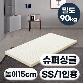 [특가쿠폰] 에코어 천연라텍스 매트리스 15cm 밀도 90kg (싱글 슈퍼싱글 퀸 킹)