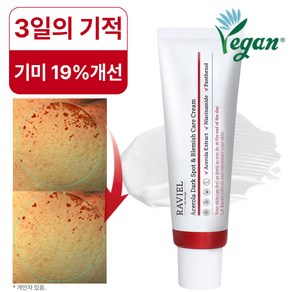 RAVIEL 아세로라 잡티 앤 기미 케어 크림, 50ml, 1개