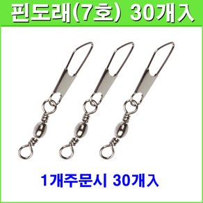 DIY 핀도래7호(30개입) 자작채비 만들기 핀도래 도래 낚시 부품 바다 민물, 30개