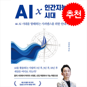 AI 인간지능의 시대 + 쁘띠수첩 증정