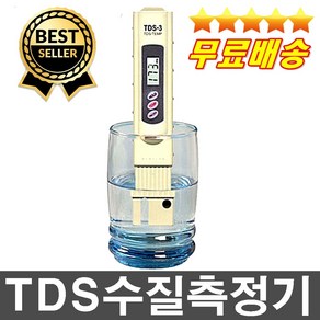 판매1위 케이스 건전지무료 정확한센서 TDS수질측정기 TDS테스터기 중금속테스터기 생수관리 수영장 수족관 지하수