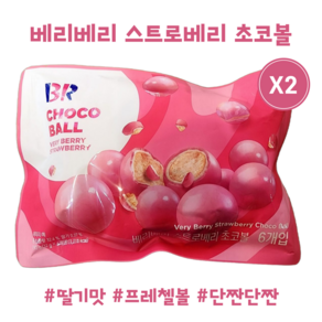 BR Choco Ball Very Berry Strawberry 배스킨라빈스 베리베리 스트로베리 초코볼