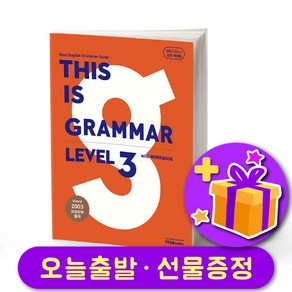 디스 이즈 그래머 This is Gamma 3 (최신개정판 4th Edition) + 선물 증정