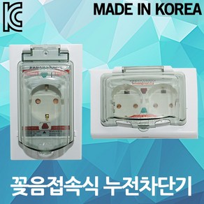 꽂음접속식 누전차단기 접지형 15A 220V 1구 2구 배선 콘센트 누전 차단기 꽂음 접속식, 01.꽂음접속식 누전차단기 1구, 1개