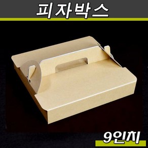 CN 피자박스(손잡이)크라프트/배달포장/9인치/100개(공짜배송), 100개