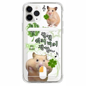 햄스터 럭키비키 행운 네잎클로버 카드수납 클리어 케이스