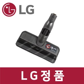 LG 정품 S9570BK 청소기 슬림 마루 헤드 흡입구 브러쉬 그레이 vc92537, 1개