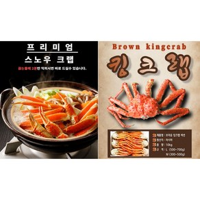 자숙 스노우 크랩 대게 섹션 5kg 브라운 킹크랩 10kg 20kg, 스노우크랩 5kg 2L size, 1개