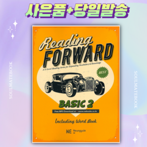 Reading Fowad Basic 2 [선물+당일발송]