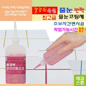 화사한 욕실 줄눈 골드핑크펄 150g 타일줄눈 욕실줄눈 화장실줄눈 씽크대줄눈 욕실줄눈셀프시공 셀프줄눈 줄눈셀프 줄눈코팅제 줄눈시공, 골드핑크펄 변기테두리용, 1개