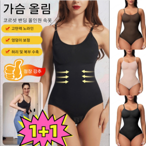 1+1 가슴 올림 셋 밴딩 올인원 속옷 흉곽셋 뱃살보정속옷 고탄력 노라인/허리 및 복부 수축/엉덩이 보정