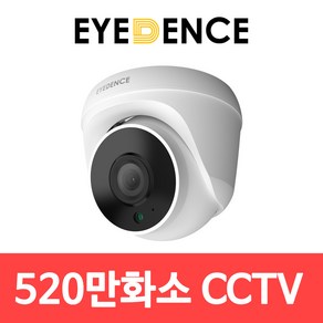 아이던스 EDN-QD1 / 520만화소 QHD 실내 CCTV 적외선 보안 감시 돔카메라, 1개