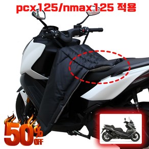 [빠른배송] 오토바이 스쿠터 방한 이불 무릎 덮개 바람막이 혼다 pcx125 야마하 nmax125 적용 방한 장갑 배달기사 추천, 일반형덮개, 블랙, 일반형덮개