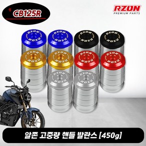 혼다 CB125R 핸들보호 진동감소 알존 핸들발란스 바엔드, 핸들발란스 단품, 실버, 1개