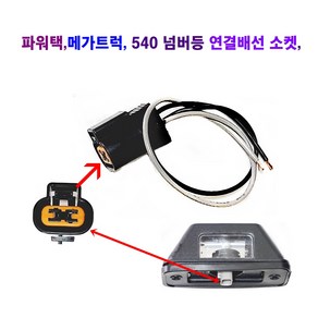 LED 540 파워택 메가트럭 넘버등 번호등 24V, 24V LED 넘버등 배선타입, 1개