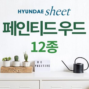 현대시트 페인티드 우드, 폭:100센치 x 길이:50센치, 민트 (HPW-22712)