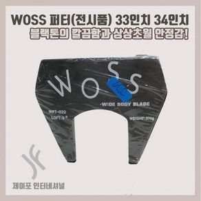 중고 WOSS 퍼터(품) 33인치 34인치 선택가능, 인치선택 : 33인치