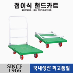 [신성산업공사] 접이식 핸드카트 녹색 중[550*850] 기본 우레탄 바퀴, 1개