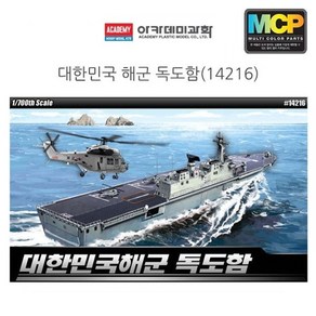 아카데미 1대700 대한민국해군 독도함 (14216) (WD69DC4)