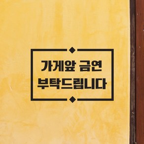 라인마름모 가게앞 금연 부탁드립니다 금연구역 표시 스티커