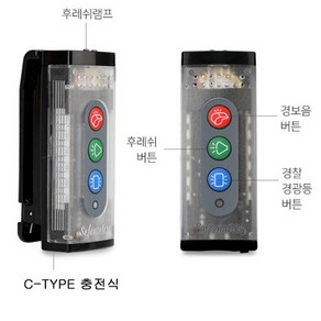 LED안전경고등휘슬전자호루라기 세이프메이트4 U-type