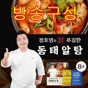 핫딜!! 초대박구성!! [정호영] 푸짐한 동태알탕 8팩+해물육수 8팩+양념소스 8팩, 250g, 1개