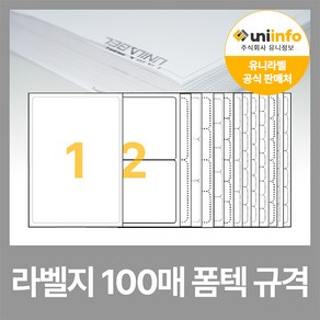 유니라벨 본사 A4 라벨지 라벨스티커 폼텍 규격 100매, 14칸(2X7) - 100장, 파스텔 파랑