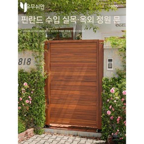 방부목대문 사생활보호 정원울타리 나무대문 전원주택 주택대문 마당대문, 60x150, 패턴 도어