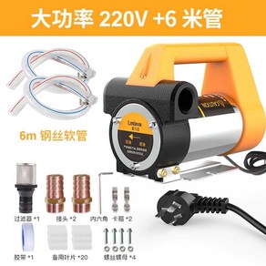 휴대용 전동 오일펌프 주유펌프 12V 24V 220V 등유 경유 기름펌프 580W 12V+6..., 1개