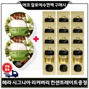 GE7 에코 수면팩 /(알로에) 2개 구매시 샘플. 헤라 시그니아 리커버리 컨센트레이트 2ml x14개 - 총 28ml (최신형)세트, 12개