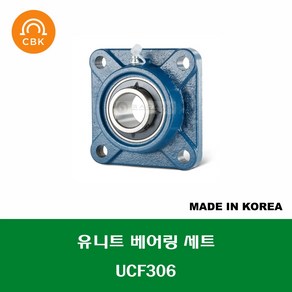 UCF306 국산 성진 CBK 유니트 베어링 세트 UNIT BEARING SET 내경 30MM, 1개