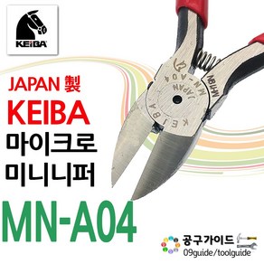 KEIBA(케이바) 공구가이드 KEIBA 게이바 MN-A04 미니니퍼 100mm 케이바 니뻐 4인치 니빠 펜치, 1개