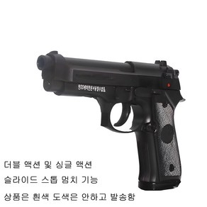 헤비웨이트 슬라이드 베레타 수작업 비비탄총 더존유통