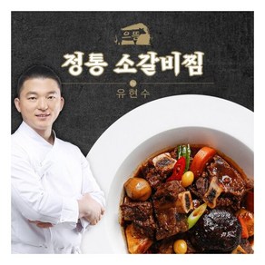 유현수 으뜸 정통 소갈비찜 600g x 6팩 (체험특가), 6개