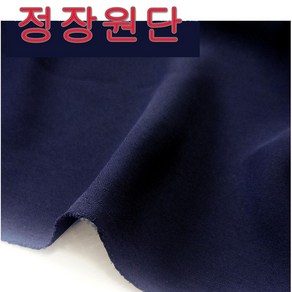 스타베어 정장.바지.원피스용 원단.스판원단.자켓DIY.옷만들기, 1번:검정색-봄.가을.스판(X)