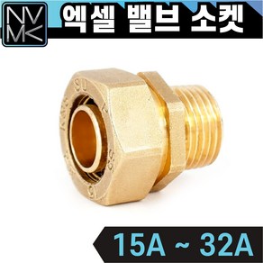 노바마켓 엑셀 밸브소켓 15A 부터 32A 겉발소, 1-2.엑셀 밸브소켓(겉발소) 20A, 1개