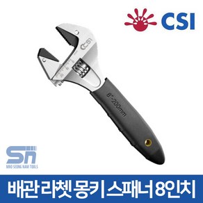 CSI 배관 라쳇 몽키 스패너 8인치 APW-08 파이프렌치, 1개