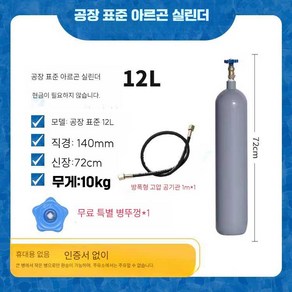 알곤 가스통 아크용접기 알곤병 질소가스 co2병 호스, 13.  12L 가스병(빈기관 병포함), 1개