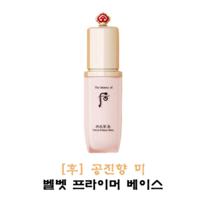 더후 벨벳 프라이머 베이스 40ml, 1개