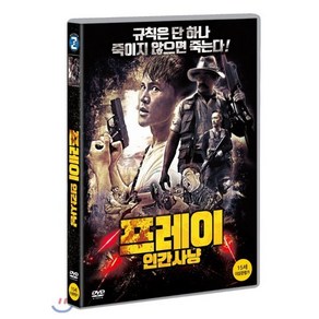 프레이 인간사냥 DVD