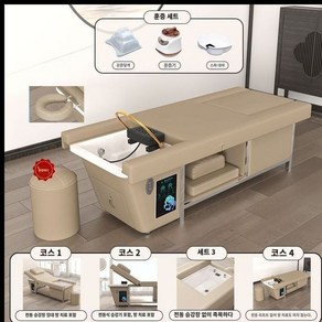고급 마사지 샴푸대 미용실 침대 베드 마샤지샵 스파 족욕 전신 케어
