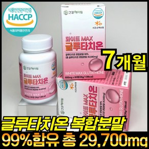 고함량 글루타치온 정 식약처 식약청 HACCP 인증 인정 글루 글로 클루 클로 그루 타치온 타티온 타지온 터치온 효모 추출물 저분자 피쉬 어류 콜라겐 함유 GLUTATHIONE, 60정, 7개