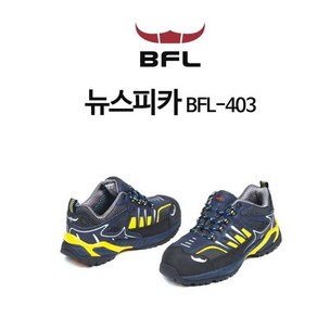 청사기공 버팔로4인치 BFL-403 뉴스피카 끈 안전화 남여공용 경량 통풍 안전화 작업화 초경량 신발