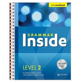 Grammar Inside Level 2 - 스프링 제본상품