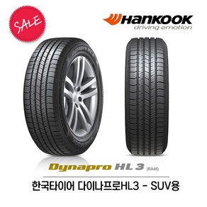 한국타이어 다이나프로HL3 235/55R19 (무료배송)