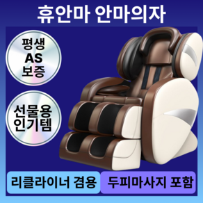 휴안마 리클라이너 겸용 소형 안마의자 전신안마기 침대 미니 마사지기 배드 매트 기계, [클래식2] 에어백 마사지 + 수동 리클라이너