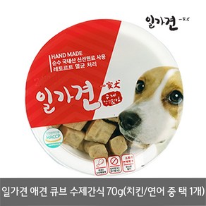 일가견 애견 큐브 수제간식 70gx1개 치킨 연어 택 1, 01.일가견_치킨큐브간식70gx1개, 1개