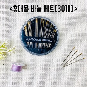 헤세드 휴대용 손바늘세트